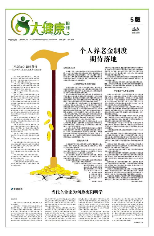 《中國(guó)保險(xiǎn)報(bào)》大健康周刊創(chuàng)刊 共筑健康服務(wù)新生態(tài)
