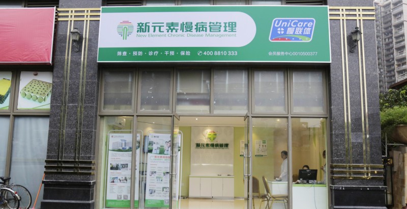 跨界融合 物理思維賦能慢病管理新紀(jì)元下的企業(yè)管理創(chuàng)新