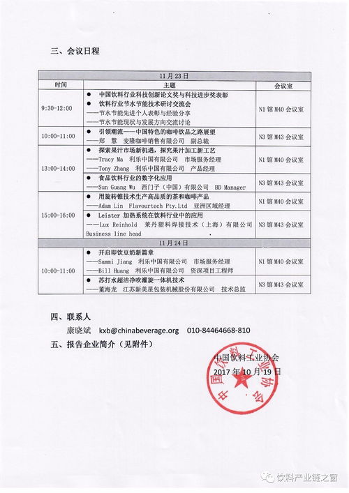 2017中國(guó)國(guó)際飲料科技報(bào)告會(huì) 共探健康服務(wù)新未來(lái)